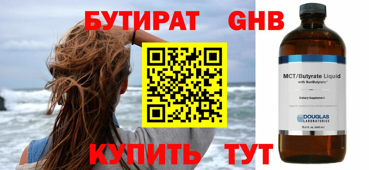 Бутират оксибутират Белгород