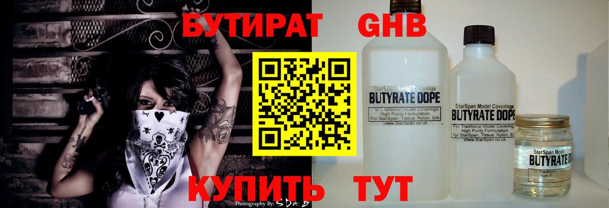 Бутират жидкий экстази  БУТИРАТ  Белгород  Вход с VPN 