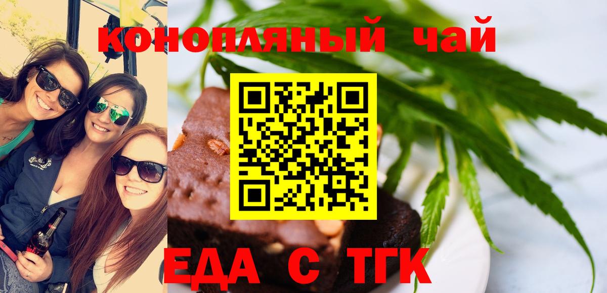 Еда ТГК марихуана  Вход с VPN  Белгород 