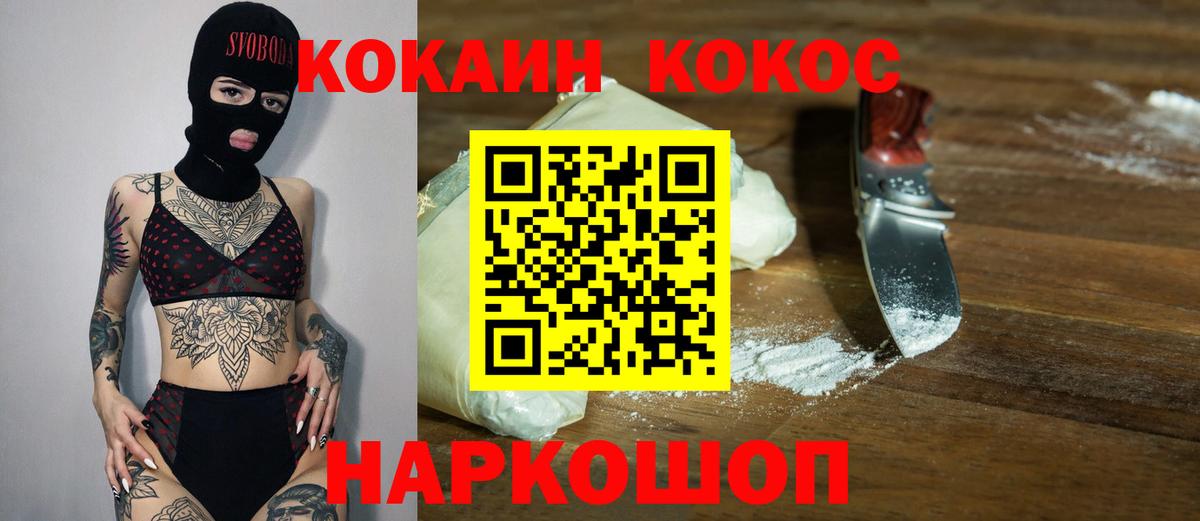 Кокаин 97% Белгород