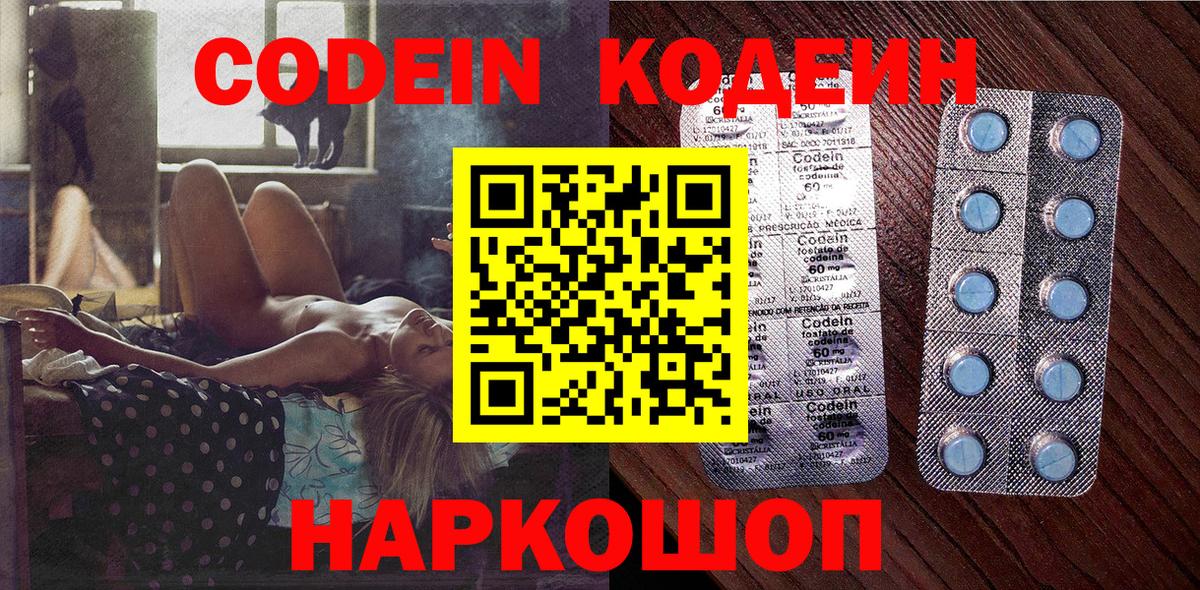 Белгород  Кодеин Purple Drank  Вход с VPN 