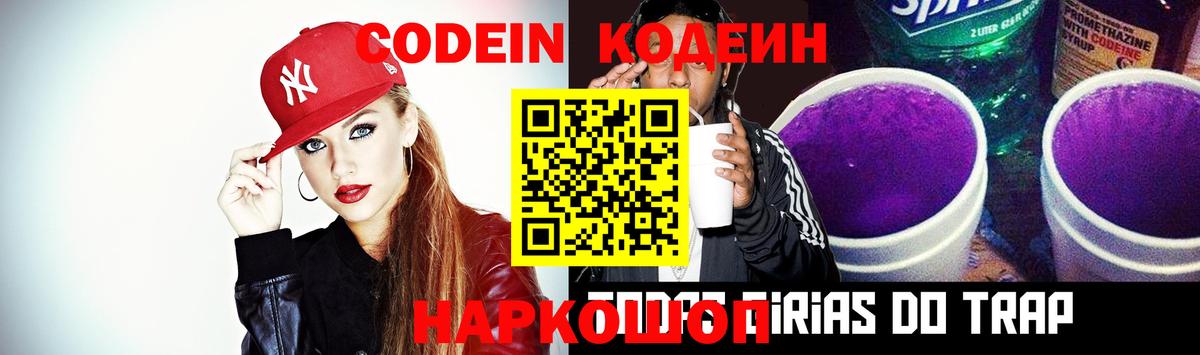 Codein Purple Drank Белгород