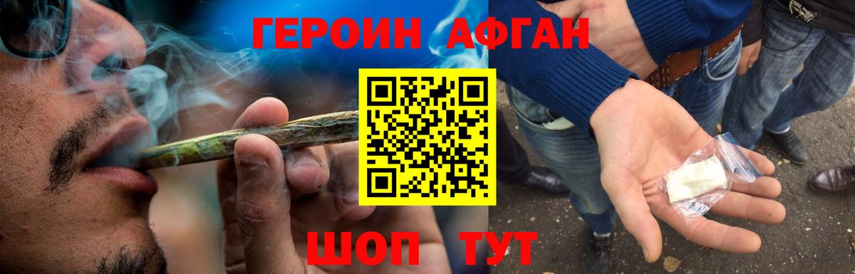 Героин Афган  Героин  Белгород  Вход с VPN 