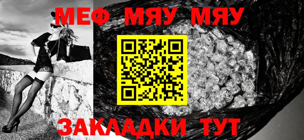 Меф мяу мяу кристаллы Белгород