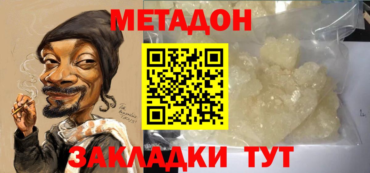 Метадон methadone  МЕТАДОН VHQ  Белгород  МЕГА   Вход с VPN 