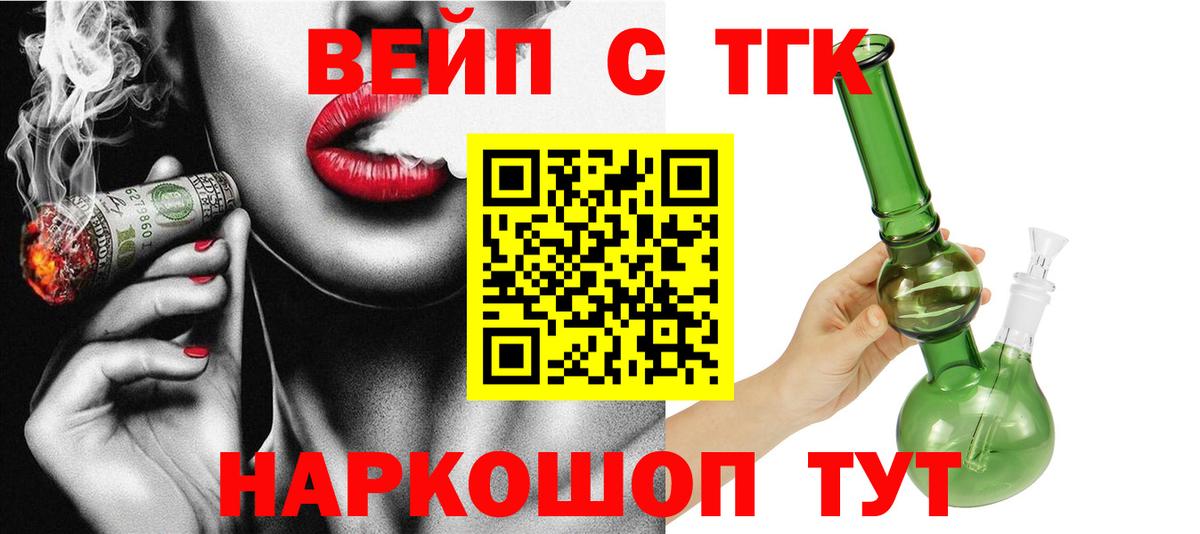 Белгород  ТГК концентрат  ТГК вейп с тгк  Вход с VPN 